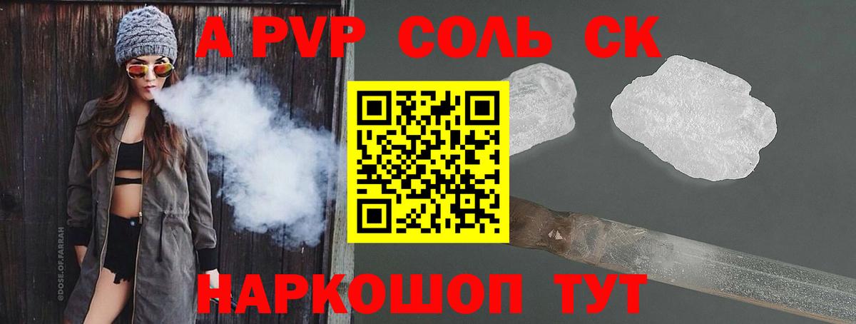 Alfa_PVP Crystall  А ПВП  Похвистнево  Вход с VPN  APVP Соль  A PVP Соль 