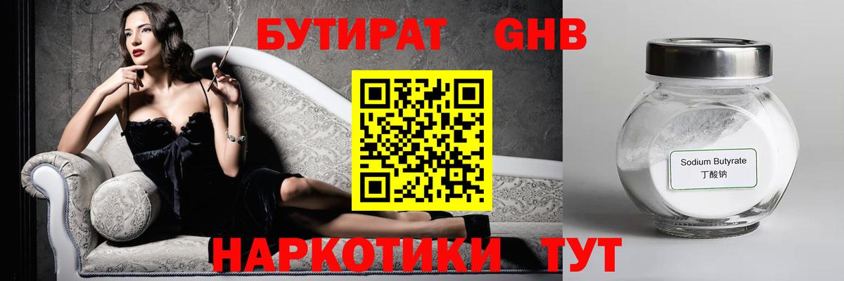 Бутират жидкий экстази  Вход с VPN  Похвистнево 