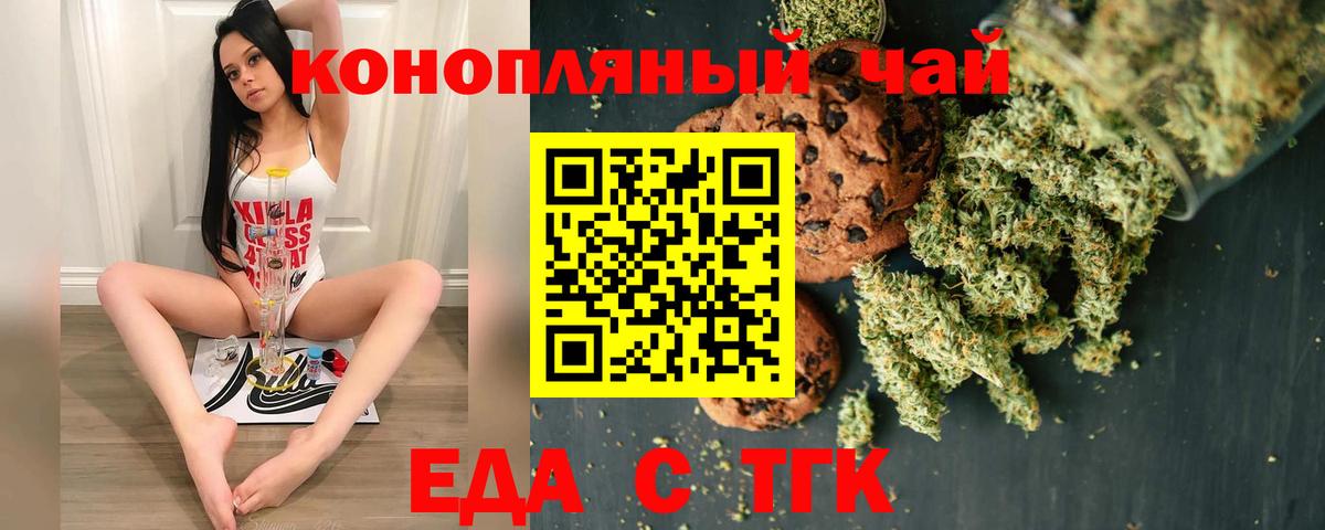 Еда ТГК конопля  Вход с VPN  Похвистнево 