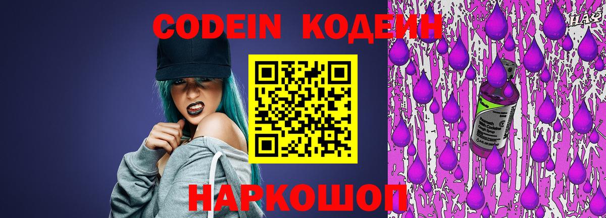 Похвистнево  Кодеиновый сироп Lean Purple Drank  Кодеиновый сироп Lean Purple Drank  Вход с VPN 