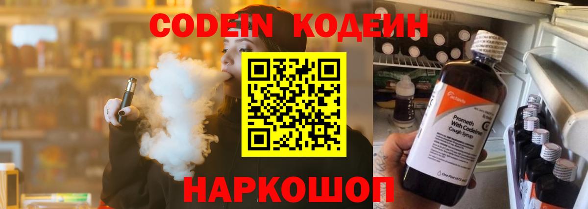 Кодеиновый сироп Lean напиток Lean (лин) Похвистнево