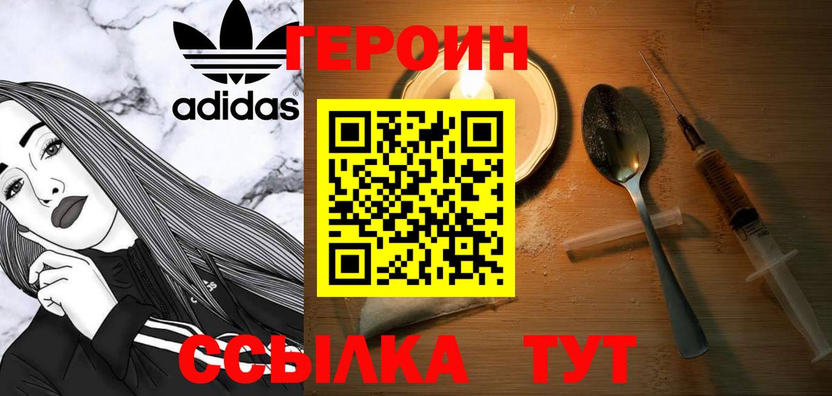 Героин VHQ Похвистнево