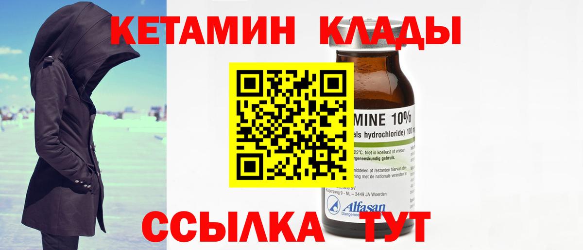Похвистнево  КЕТАМИН ketamine  Вход с VPN  Кетамин VHQ 