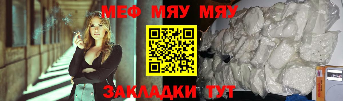 Меф мяу мяу кристаллы Похвистнево